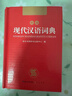 现代汉语词典 正版新编中小学生工具书初中高中新华字典古代汉语多功能拼音字词例句词汇近反义词百科辞书 实拍图