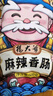 杨大爷烟熏川味腊肠腊肉四川特产麻辣味香肠1斤装500g 需烹饪食用 实拍图