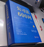 公司法600问(全2册) 李建伟教授2025年公司法新作! 继《公司法学》《公司法评注》后第三部 实拍图