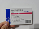 [美达信]阿托伐他汀钙片20mg*14片/盒 齐鲁 实拍图