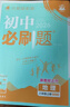 2026初中必刷题 地理八年级上册 湘教版 初二教材同步练习题教辅书 理想树图书 实拍图