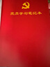 优和（UHOO）【全网低价】党员学习笔记本 党员笔记本 A5/80张 10本装 商务笔记会议记录日记本 红色0003 实拍图