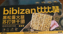 比比赞（BIBIZAN）黑松露火腿苏打【奇亚籽藜麦味】1000g梳打饼干休闲零食品 实拍图