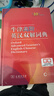 牛津高阶英汉双解词典第10版2025版赠本词典APP一年会员 商务印书馆中小学生语文文言文常备工具书 可搭购教材教辅新概念现代汉语词典古汉语常用字字典牛津英语词典作文书成语古代汉语词典 实拍图