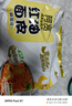 阿宽 红油面皮 非油炸麻酱方便面干拌面红油凉皮麻酱味 480g*2提泡面 实拍图