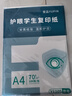 【万人抢购】A4纸打印纸护眼复印纸70ga4学生草稿纸凭证纸白纸考研学生用画画纸办公用品 A4护眼纸100张【可拍3单】 实拍图
