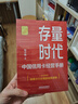 存量时代——中国信用卡经营手册 实拍图