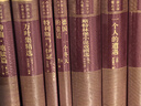 外国文学名著丛书 任选 精装 网格本 三个火枪手格列佛游记 人民文学出版社 万叶集精选 实拍图