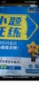 2026高考适用小题狂练物理新高考版高考一轮复习真题模拟题高三复习资料 天星教育 实拍图