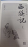 【赠取经历难平妖简表】西游记（上中下3册）四大名著 原著 大字本 《语文》推荐阅读丛书 吴承恩 中国古典 小说 人民文学出版社 实拍图