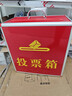 欧唛(oumai) 投票箱 铝合金可拆装大中小号投票箱票箱选举箱集票箱 红色中号 实拍图