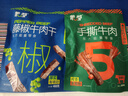 蒙都 风干牛肉干 藤椒味488g 约七成风干 袋装 休闲零食 肉干肉脯清真 实拍图