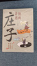 全4册漫画讲透易经道德经庄子黄帝内经正版原文解读白话文彩图中国传统文化国学经典读物孩子启蒙书籍 晒单实拍图