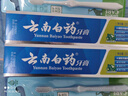 云南白药经典系列牙膏 健齿护龈改善牙龈问题 清新口气留兰香型牙膏180g 实拍图