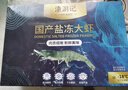 渔游记（YUYOUJI）大大号对虾厄瓜多尔净重3.2斤10-15只/斤南美白虾白虾大虾基围虾 实拍图