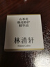 林清轩山茶花焕亮修护精华油3ml 修护保湿焕亮紧致新品尝鲜试用 实拍图