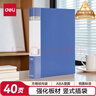 得力（deli）【超级爆款】A4/40页资料册文件活页收纳册插袋档案文件夹学生试卷科目收纳袋 文件学习保护5104 实拍图