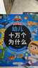 阳光宝贝 儿童百科全书（有声伴读注音版）科普百科阅读绘本寒暑假课外书阅读节读物  实拍图