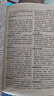 新华成语词典（第2版） 大字成语故事教材教辅小学1-6年级语文课外阅读作文新华字典现代汉语词典牛津高阶古汉语常用字古代汉语英语学习常备工具书 实拍图