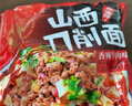 馋长老馋长老山西刀削面袋装整箱香辣牛肉非油炸夜宵泡面 山西刀削面105g*3袋 实拍图
