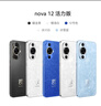 华为nova 12活力版  6.88mm超薄潮美直屏 前置6000万超广角 256GB 冰川白 鸿蒙智能手机 实拍图
