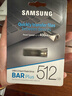 三星（SAMSUNG）512GB USB3.2 U盘 BAR 学习办公 金属高速大容量优盘 小巧车载U盘 读速400MB/s 适用哨兵模式 实拍图