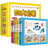 四大名著正版原著精装漫画版  全4册  三国演义+西游记+水浒传+红楼梦 小学生一二三四五六年级必读课外阅读 儿童节 实拍图