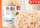 川珍 淡干虾皮205g/瓶 海产干货 不咸可打粉 紫菜蛋花汤 海米干虾米皮 实拍图