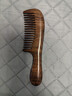 紫韵梳香宽齿型特长大号原木整料黑檀木梳子女士男士母亲节礼物送妈妈M-24 实拍图