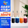 绘威惠普805墨盒墨水 适用hp deskjet 2700 2720 2721 2723 2729 1212喷墨打印机墨水 30ml彩色填充墨水 四色套装 实拍图