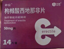 神度枸橼酸西地那非片 50mg*14片 齐鲁 男科用药 小蓝片 实拍图