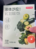 京东京造液体沙拉100g*7袋 NFC复合果蔬汁代餐膳食纤维轻液断 实拍图
