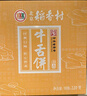 北京稻香村饼干蛋糕 黄油枣泥饼 220g 老字号零食糕点 北京特产伴手礼送礼 实拍图