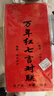 南国书香【加厚10副】万年红对联纸空白春联专用纸2026马年新款手写宣纸自写书法福字纸斗方七言 17*105cm 实拍图