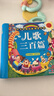 阳光宝贝 幼儿启蒙儿童国学美绘本 寒暑假阅读课外书 阅读节读物儿歌三百首（完整注音版）  实拍图