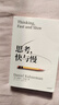 中信出版 【2025全新译文版】思考 快与慢 诺奖得主丹尼尔 卡尼曼经典作品 行为经济学集大成之作 罗辑思维罗振宇推荐 经济学理论 官方旗舰店正版图书 实拍图
