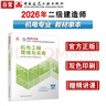 新大纲版二建教材 2026年二级建造师公路工程管理与实务(公路单科) 中国建筑工业出版社 晒单实拍图