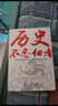 【全3册】历史的遗憾+细说中国史+历史不忍细看 解读中国历史探寻历史风云人物正版图书 实拍图