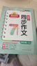 阳光同学 2025秋新版 同步作文小达人 四年级上册语文人教版 小学生四年级作文书上册同步写作范文作文书大全写作技巧专项训练 实拍图