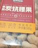 三只松鼠香酥炭烧腰果500g/罐装坚果炒货干果腰果仁休闲零食送礼  实拍图