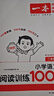 一本2026新版一本阅读训练100篇小学语文同步阅读理解专项训练书二三四五年级阅读理解专项训练人教版23456年级阅读一百篇小学语文阅读 2年级阅读【语文】 正版 实拍图