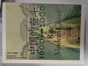 中国的奋斗1600-2000 徐中约著 国家图书馆文津奖获奖图书 400年来中华民族的积极求索与努力抗争 后浪大学堂 中国近代史 五四运动史 实拍图