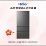 海尔（Haier）「小红花系列」550L法式多门母婴冰箱双系统双净化0串味除菌变温BCD-550WGHFDC9GYU1国家补贴 实拍图