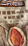 三只松鼠量贩袋装手剥巴旦木扁桃仁巴达木坚果零食特产小吃休闲食品送礼 【量贩袋装】手剥巴旦木500g*1袋 实拍图
