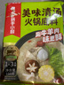 海底捞火锅底料 美味清真牛骨清汤火锅底料160g 鲜香一料多用 实拍图