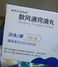 扬子江 散风通窍滴丸 20丸*5袋 散寒通窍 用于急性单纯性鼻炎外感风寒 实拍图
