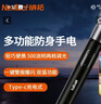 纳拓（NexTool）雷电双弧高亮防身手电筒 户外便携一键声光警报 Type-c应急灯 实拍图