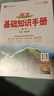 【科目自选】2026版基础知识手册语文数学生物化学物理地理知识大全高考总复习资料金星教育资源库薛金星高考辅导书高中通用 【2026】高中语文基础知识手册 实拍图