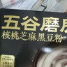 五谷磨房能量小黑条黑芝麻糊核桃芝麻黑豆粉五黑粉早餐代餐粉咖啡伴侣256g 实拍图