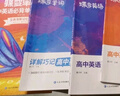 蝶变学园 高中英语语法全解与训练 高一高二高三高中英语语法专项训练 2026高考生英语总复习资料语法全解+语法练习册共2册 全国通用 实拍图